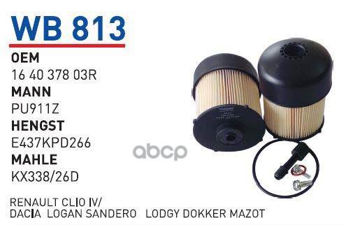 фото Фильтр топливный renault duster ii/kaptur mot.1,5dci wunder filter wb813 wunder filter арт