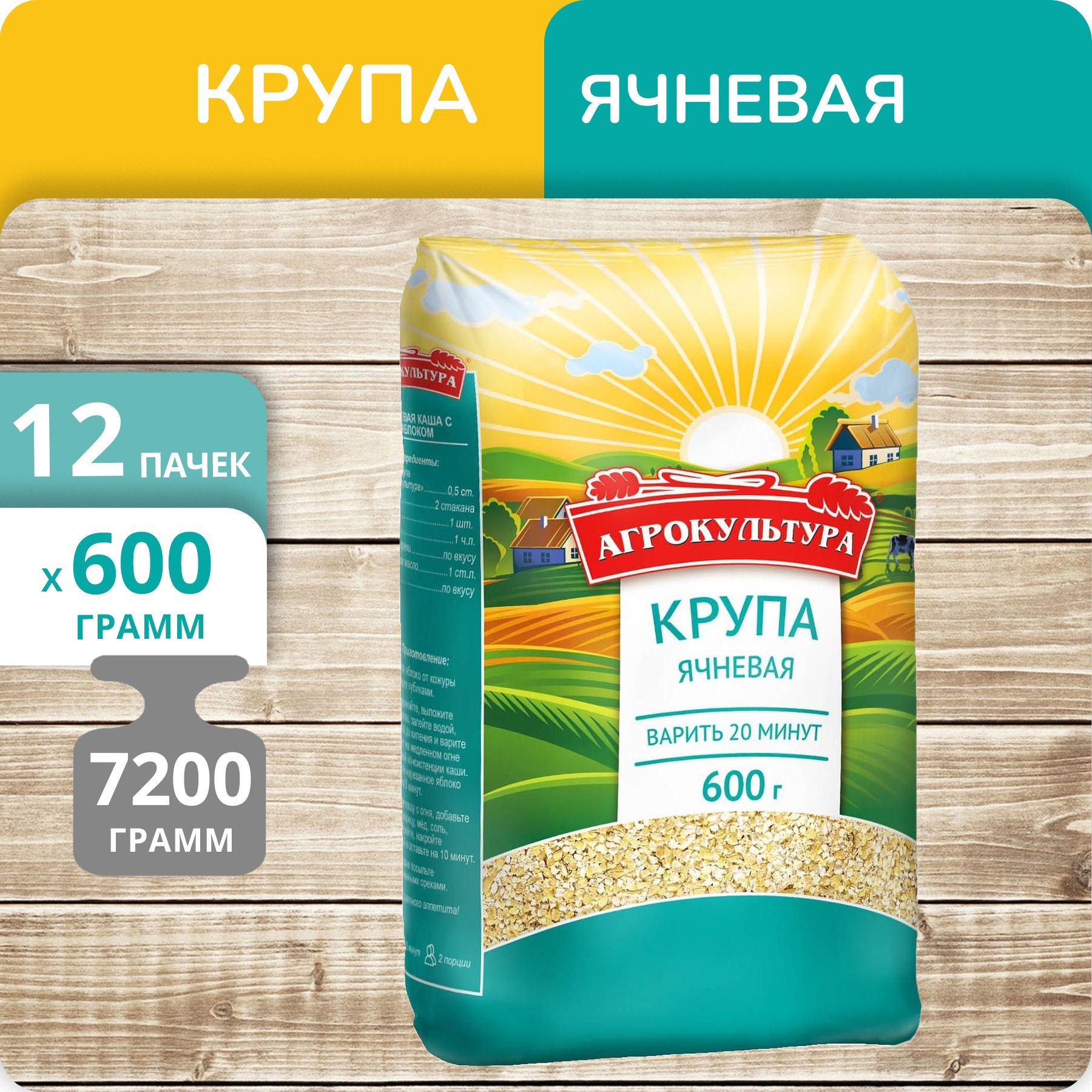 Ячневая крупа Агрокультура, 600 г х 12 шт