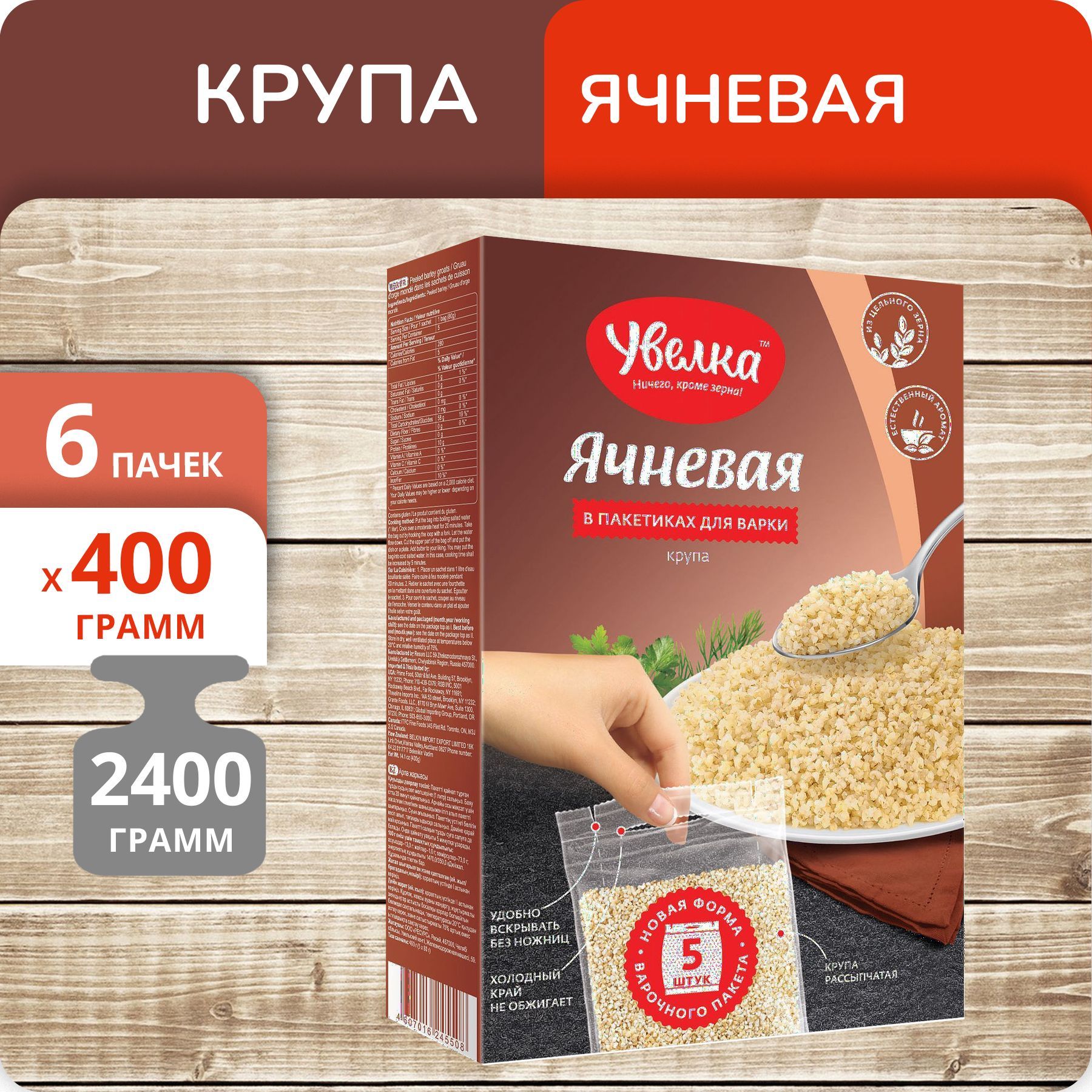 

Ячневая крупа Увелка, 400 г х 6 шт, 6249261