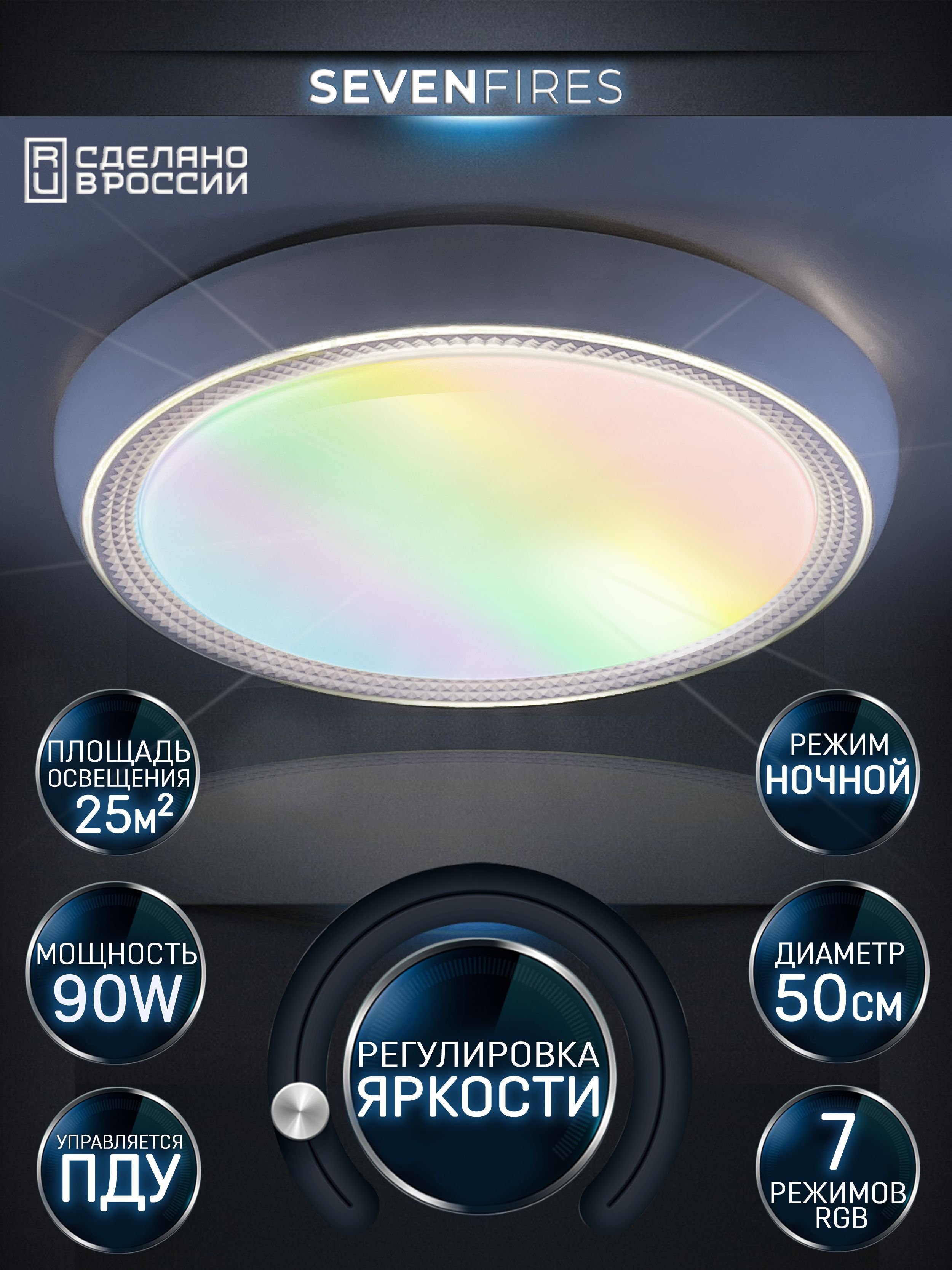 

Светодиодный светильник 48019.50.90.77CL-RGB САННИ