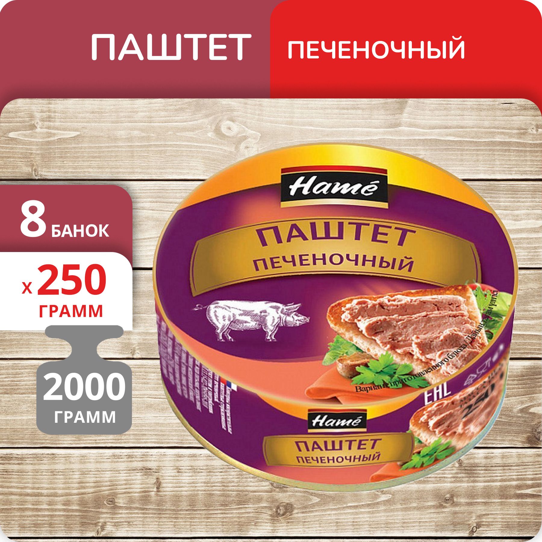 

Паштет Hame печеночный, 250 г х 8 шт