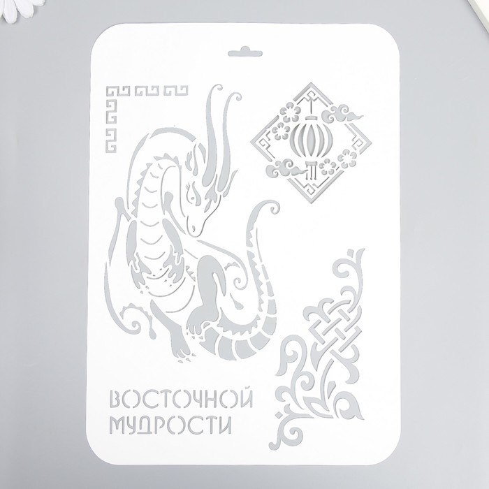 

Трафарет Восточной мудрости 22х31 см, Белый