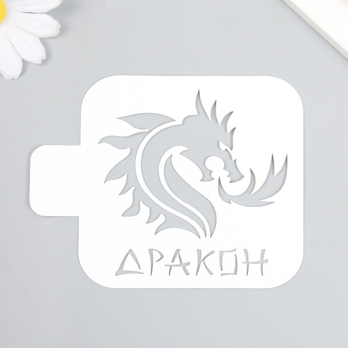 

Трафарет Дракон 9х9 см