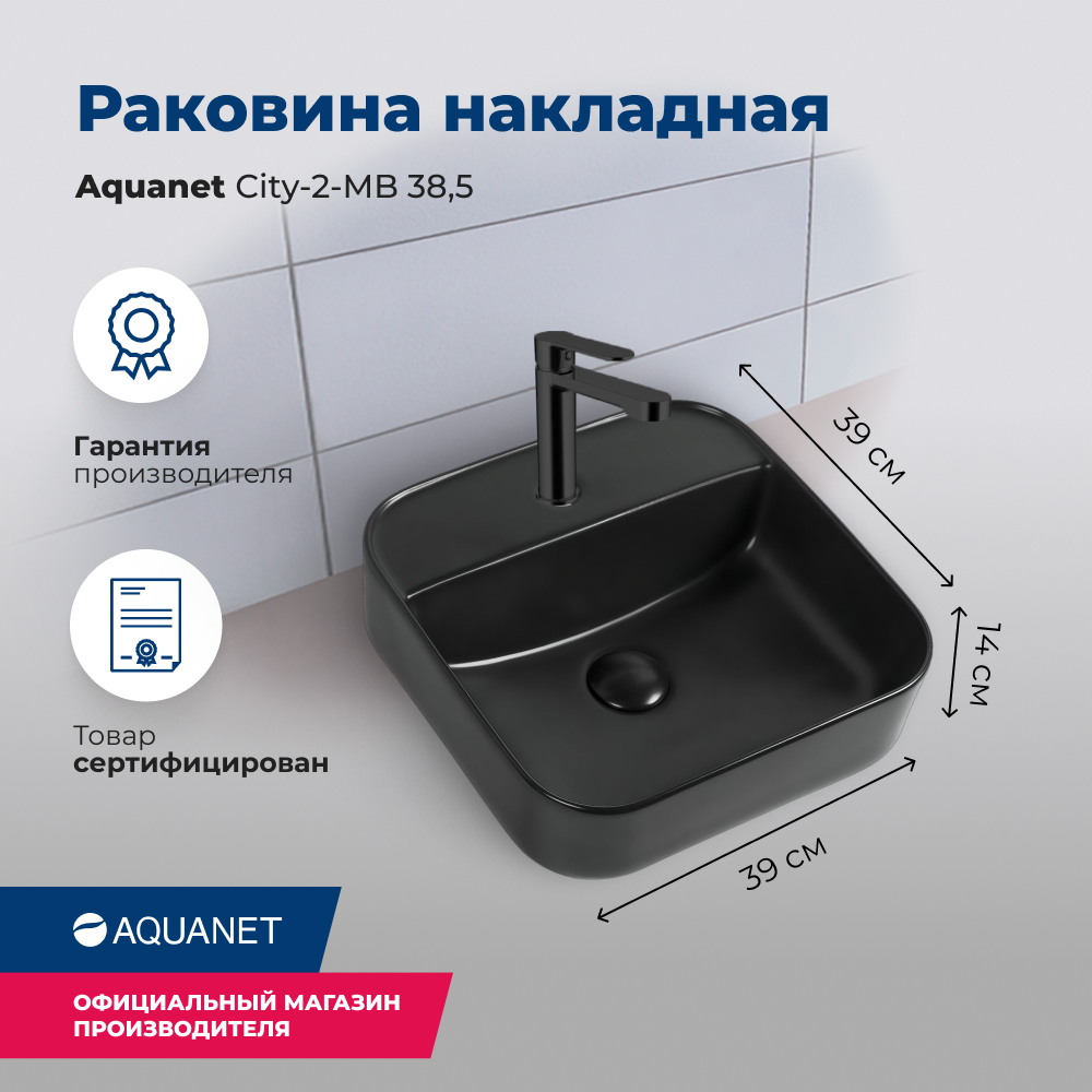 Раковина Aquanet City-2-MB 38,5 черный матовый