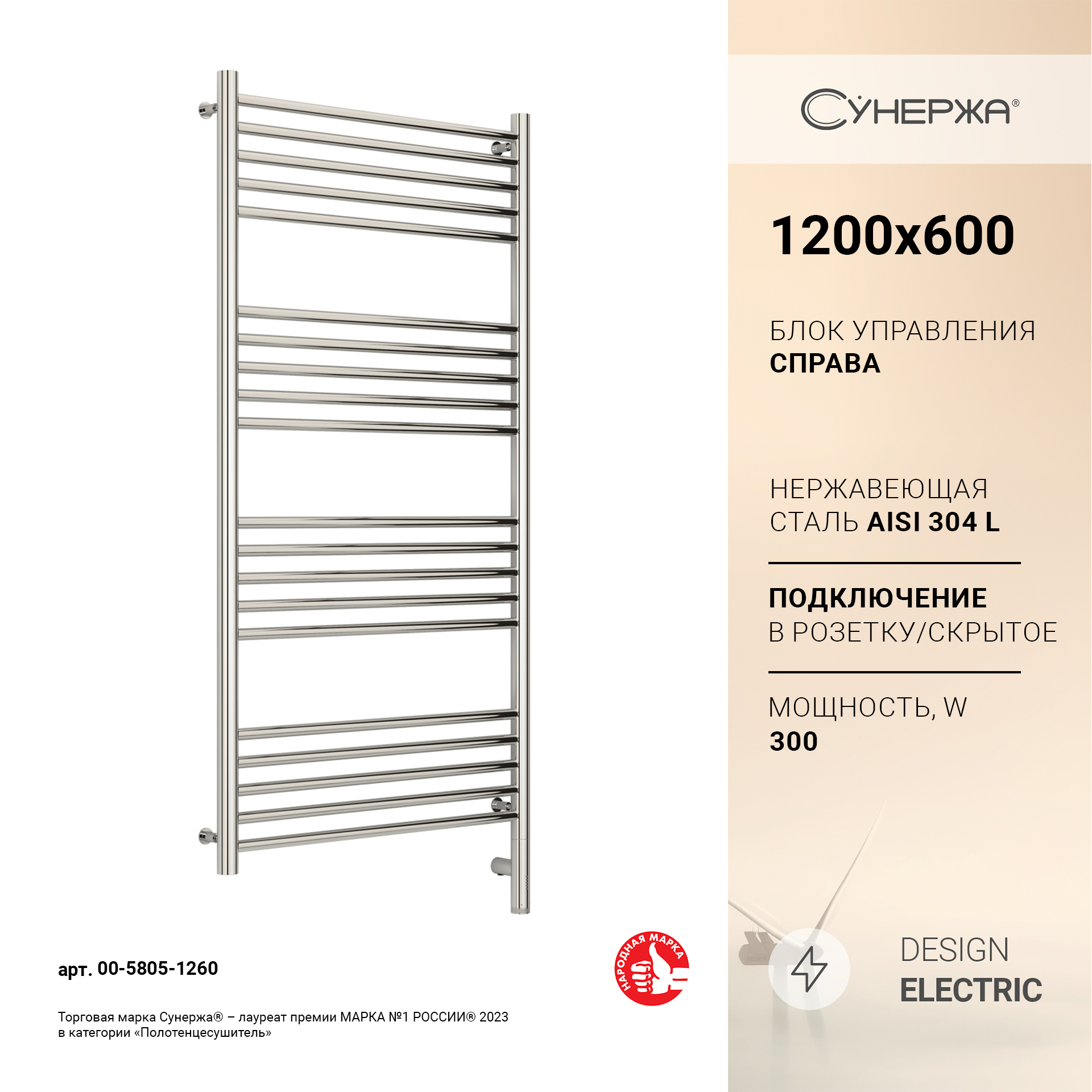 

Полотенцесушитель Сунержа Богема 3.0 прямая 1200x600 Пр. 00-5805-1260
