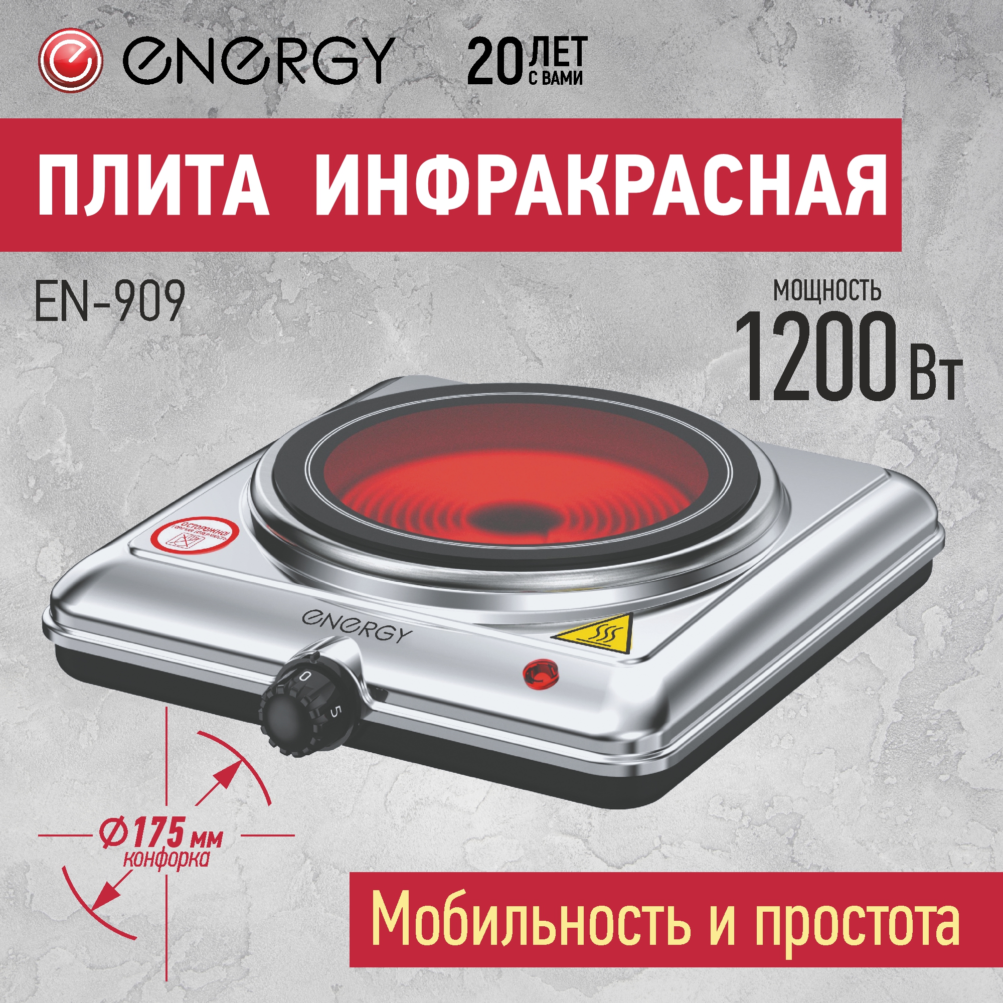 

Настольная электрическая плитка Energy серебристый