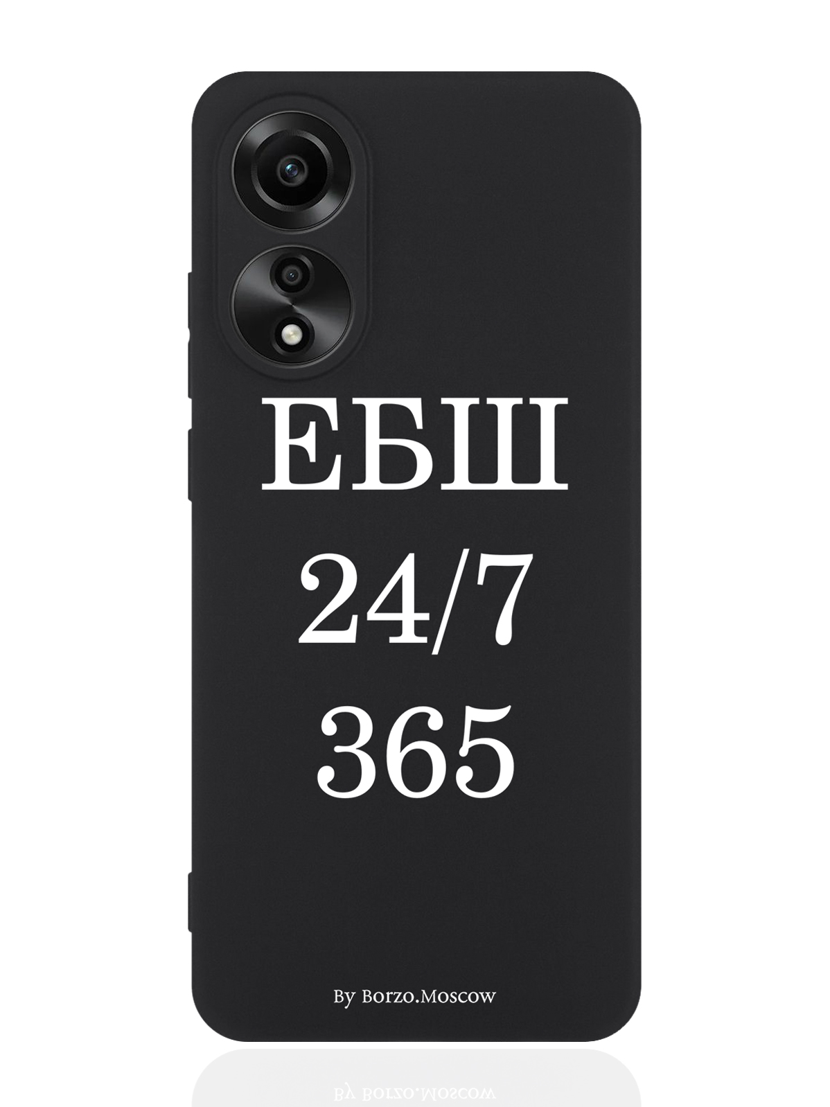 

Чехол для смартфона Oppo A78 4G черный силиконовый Borzo.Moscow ЕБШ 24/7/365, Белый;черный, Oppo A78 4G