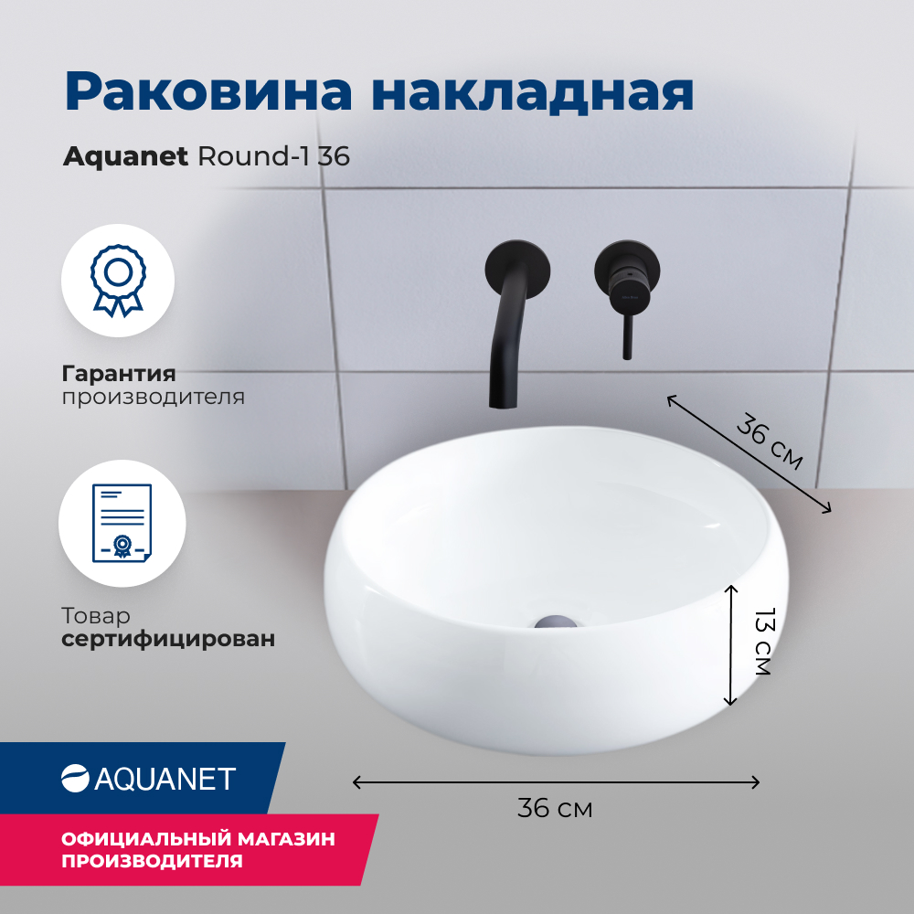 Раковина Aquanet Round-1 36