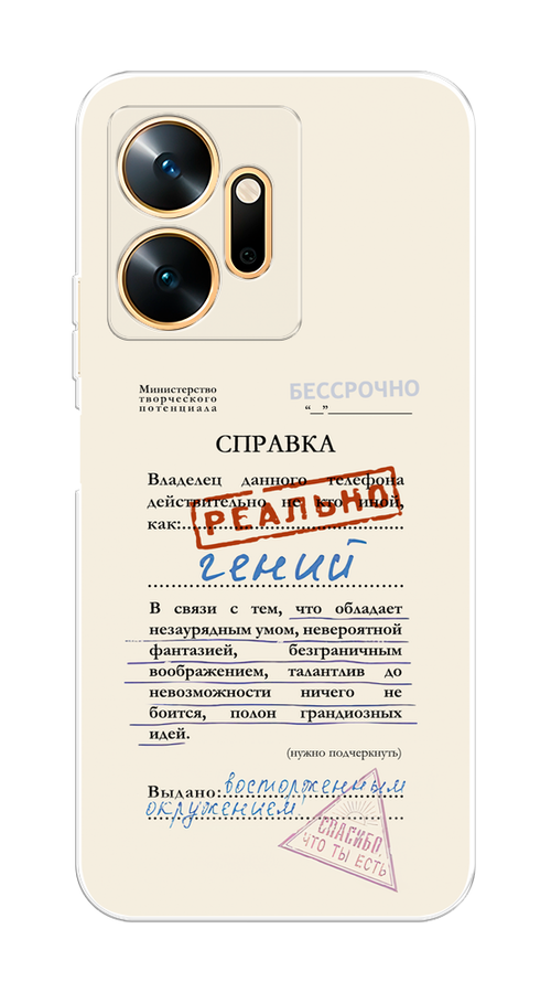 

Чехол на Infinix Zero 20 "Справка о гениальности", Розовый;синий;красный;черный, 3102550-1
