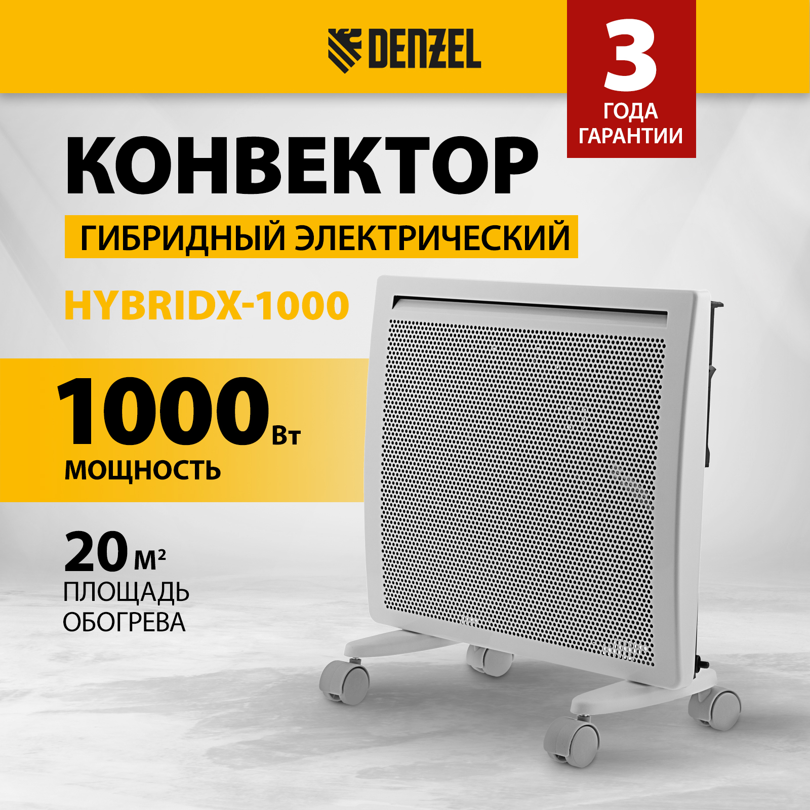 

Конвектор Denzel HybridX-1000 98118 белый, HybridX-1000