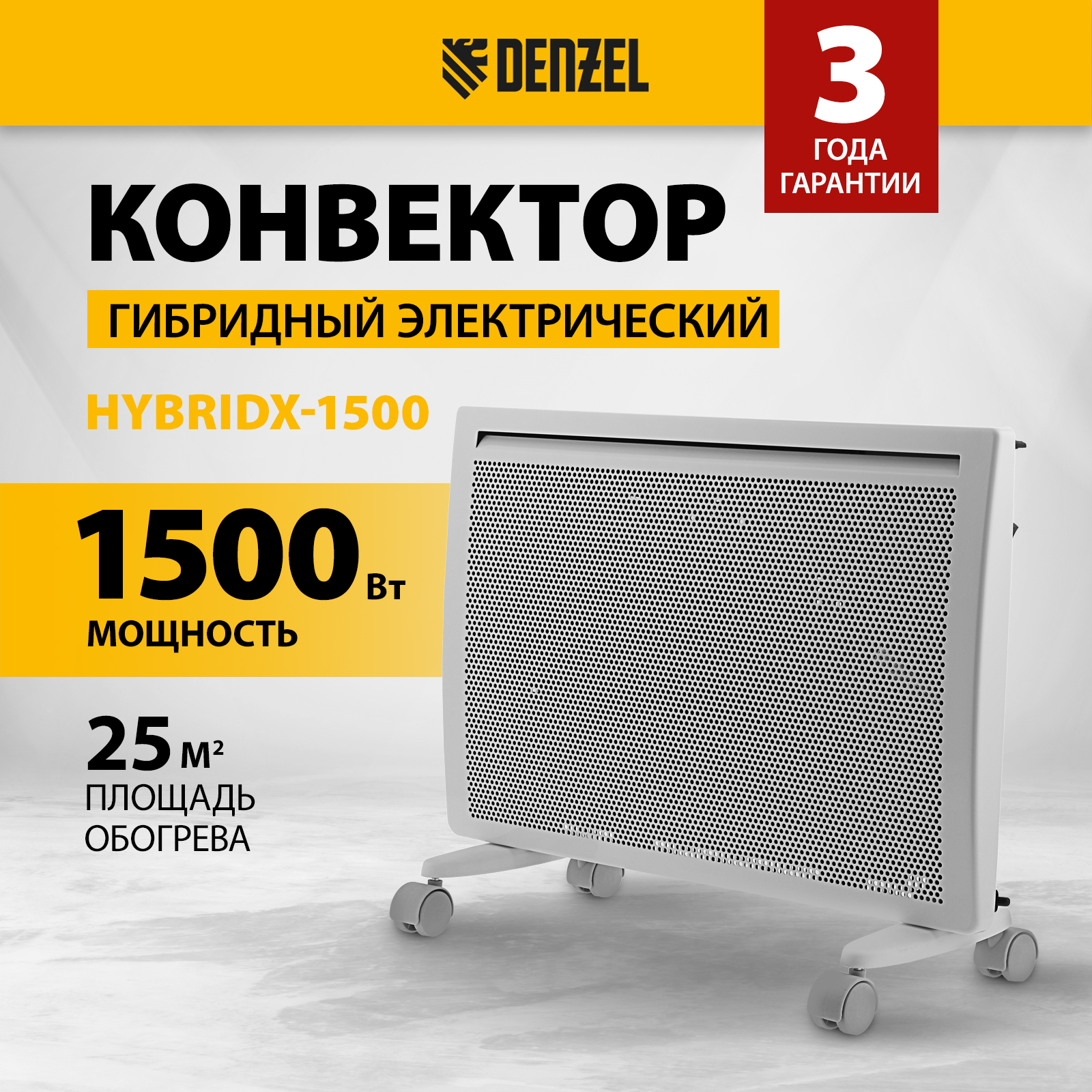 Конвектор Denzel HybridX-1500 98119 белый