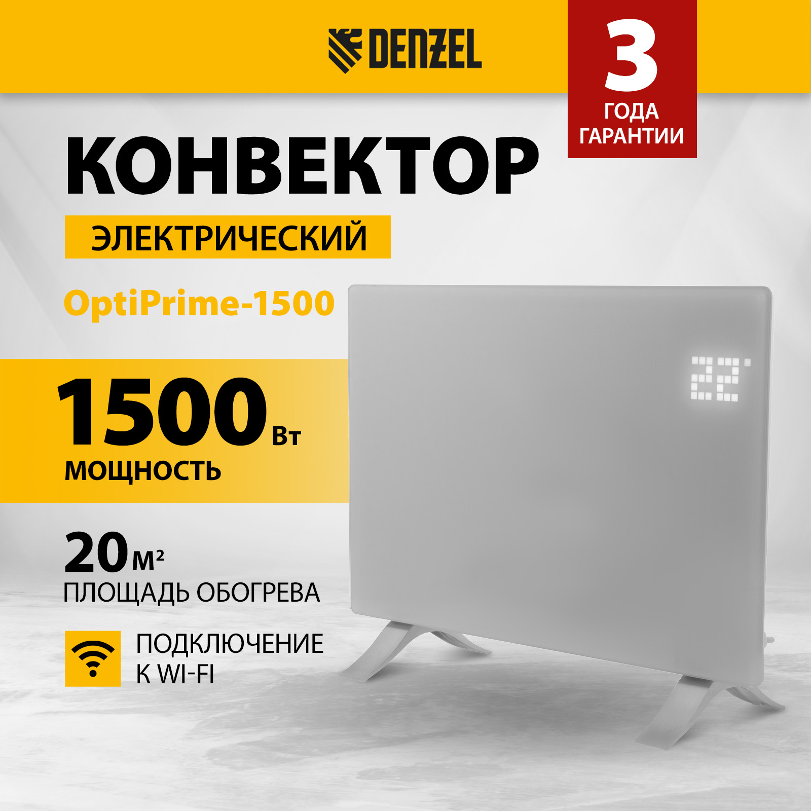 Конвектор Denzel OptiPrime-1500 98122 белый