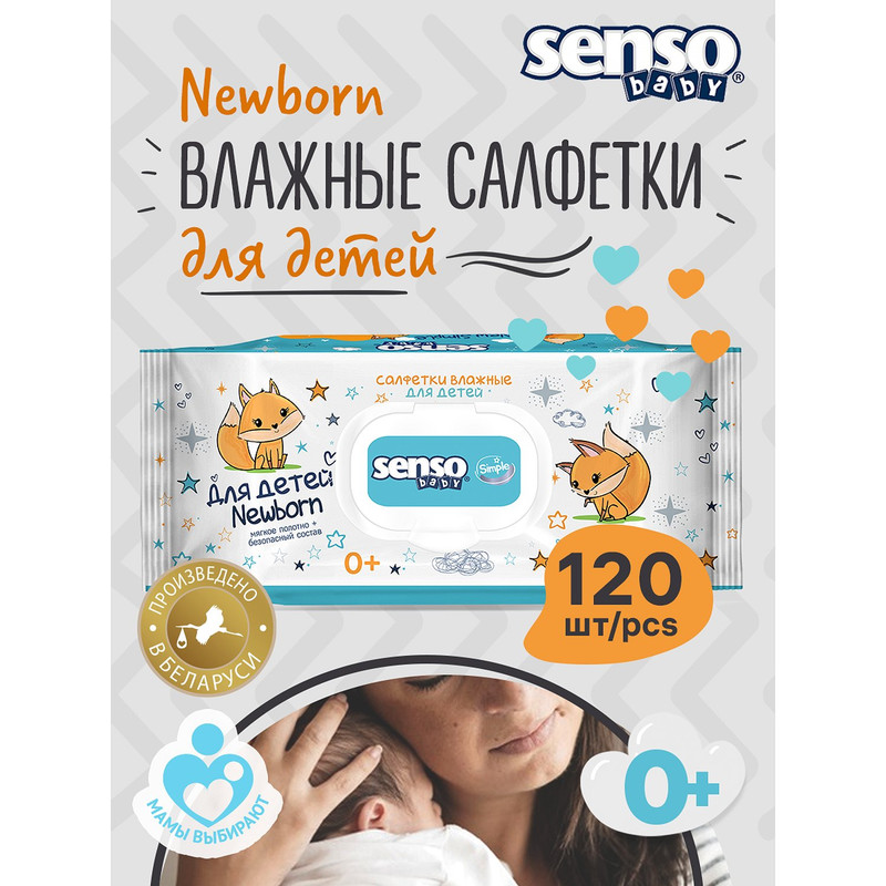 

Влажные салфетки SENSO BABY Simple 120 шт., Simple