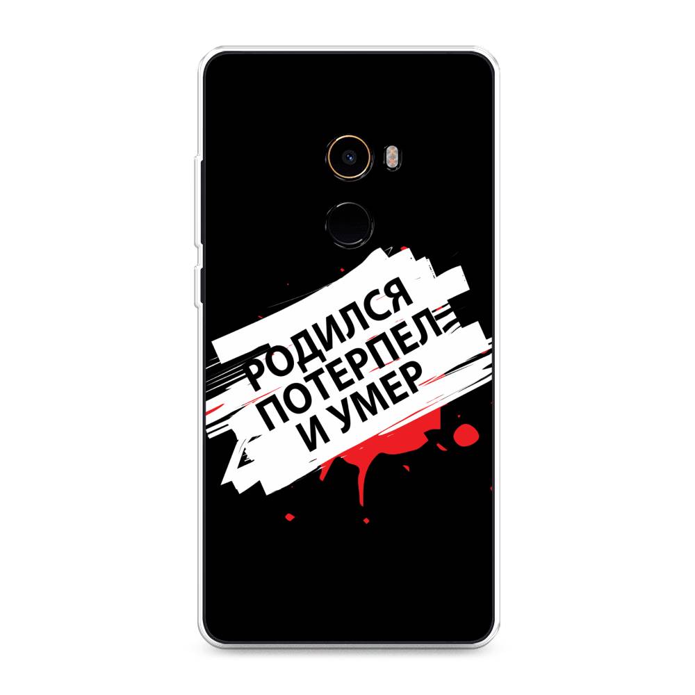

Чехол на Xiaomi Mi Mix 2 "Родился потерпел и умер", Белый;красный;черный, 32550-6