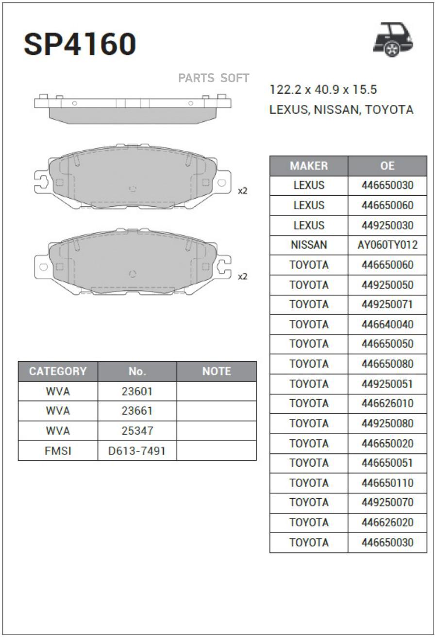 

Колодки дисковые задние \ Lexus LS 400 89> SANGSINBRAKE SP4160, SP4160