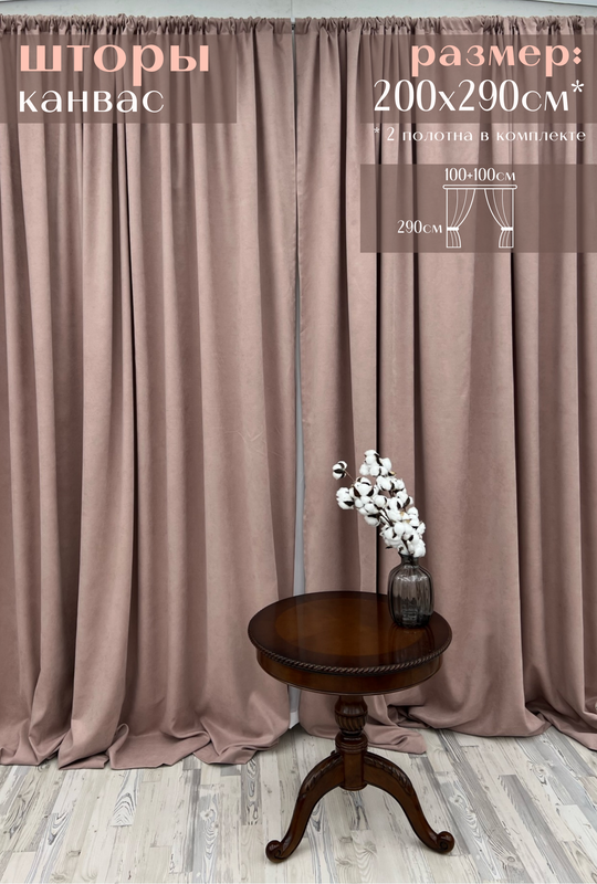 

Шторы Милкитекс канвас 290х100, 2 шт, пыльная роза