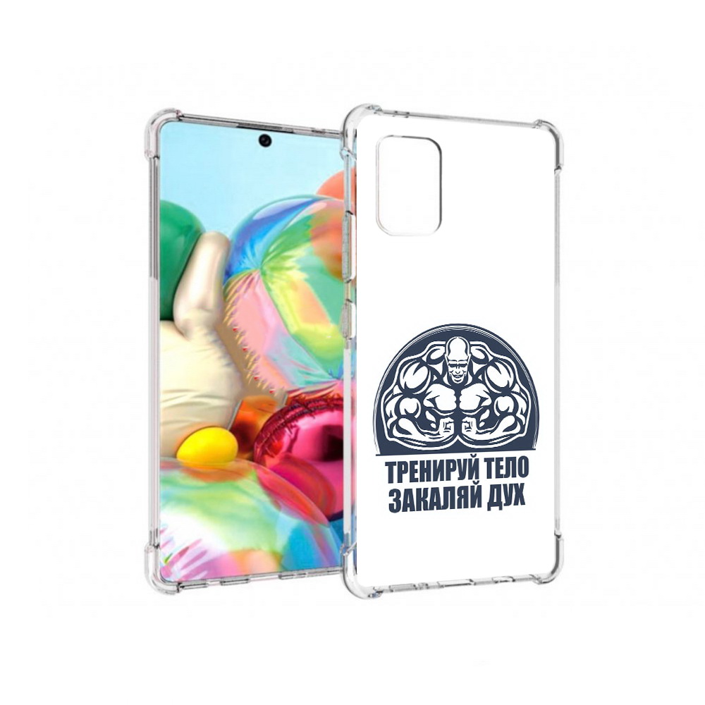 

Чехол MyPads Tocco для Samsung Galaxy A71 бодибилдинг закаляй дух (PT226912.529.234), Прозрачный, Tocco