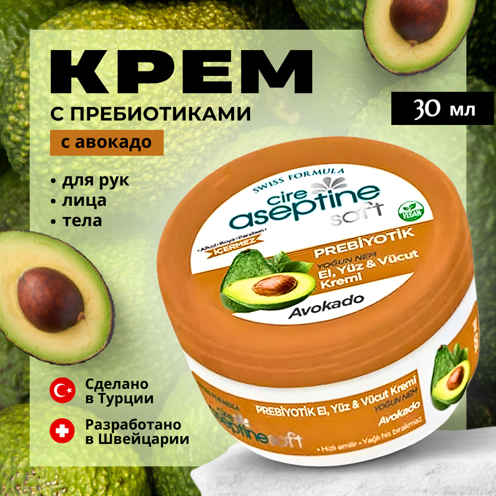 Турецкий увлажняющий крем Cire Aseptine для рук, лица и тела с пребиотиком Авокадо 30 мл магнитный планинг на холодильник формат а5 список продуктов
