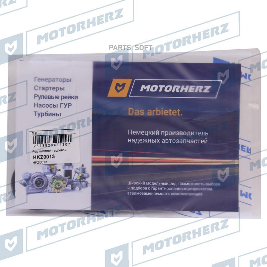 

Ремкомплект Рулевой Рейки Motorherz арт. HKZ0013