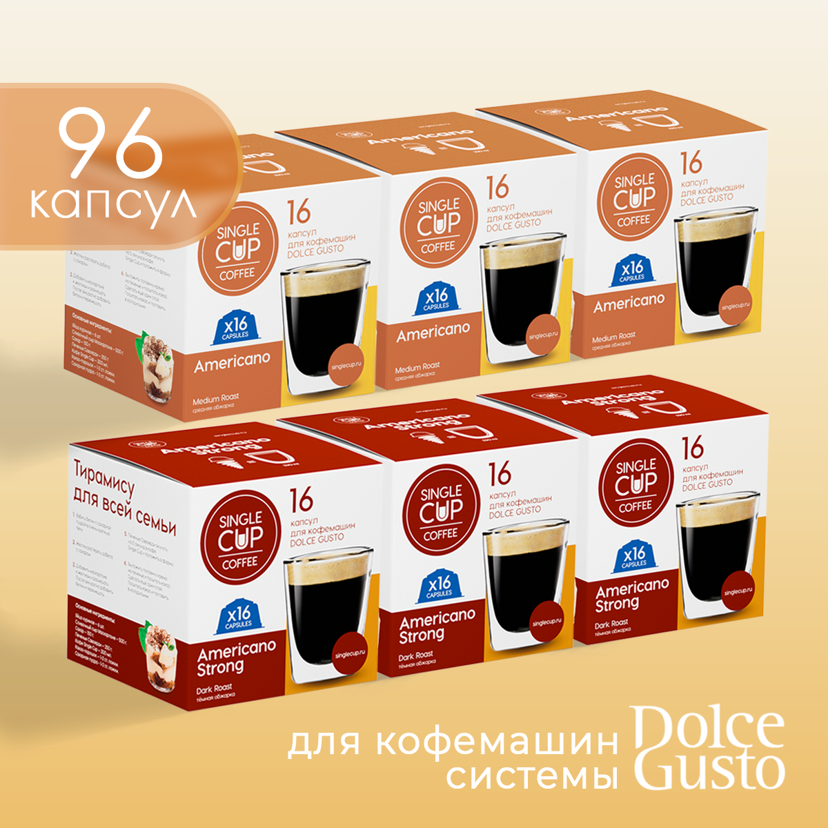 Кофе в капсулах Single Cup Coffee Dolce Gusto формат Americano Duo, 96 шт