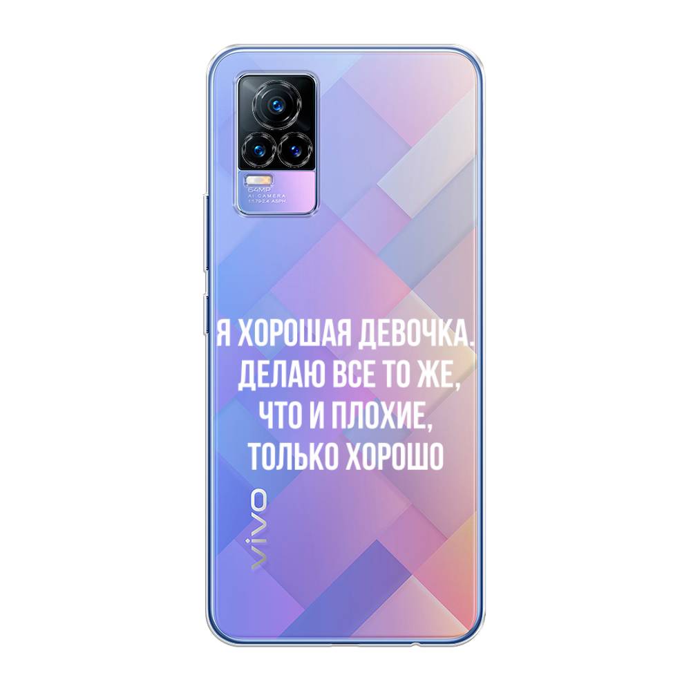 

Чехол на Vivo V21e 4G "Хорошая девочка", Серебристый, 264550-6