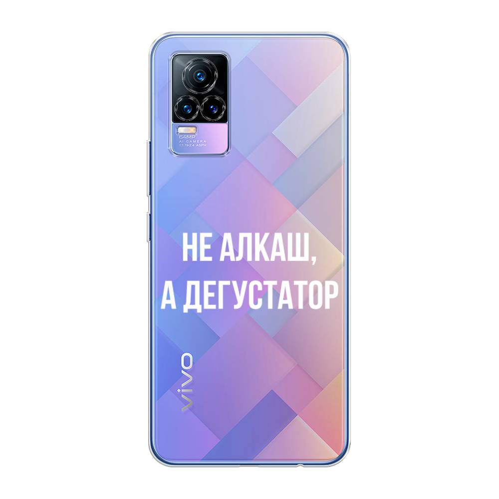 

Чехол на Vivo V21e 4G "Дегустатор", Белый;бежевый, 264550-6