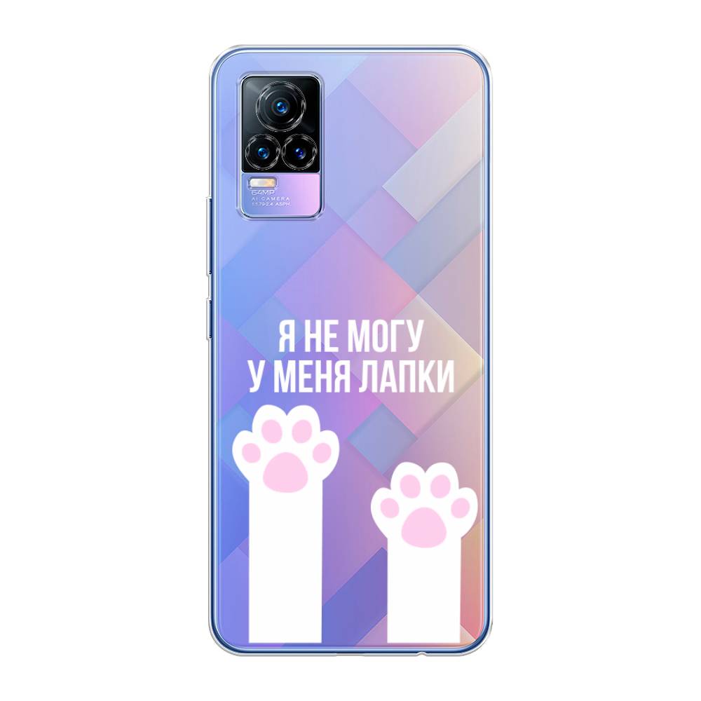 

Чехол на Vivo V21e 4G "У меня лапки", Белый;розовый, 264550-6