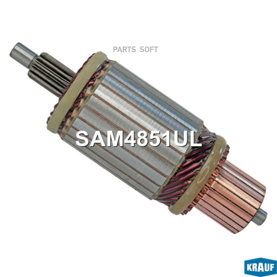 

Ротор Стартера Krauf арт. SAM4851UL