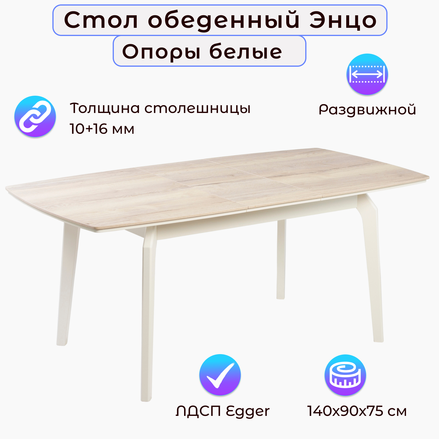 

Стол Столбург Энцо 03 EGGER, Дуб Галифакс белый/Белый массив, Энцо 03