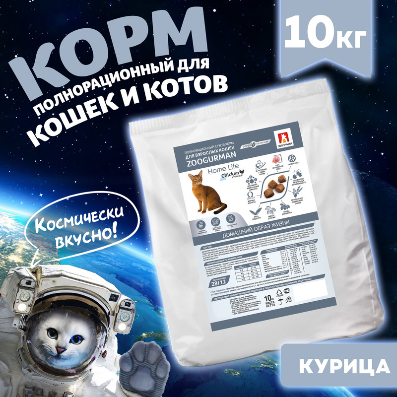 Сухой корм для кошек Зоогурман Home Life курица 10 кг 6400₽