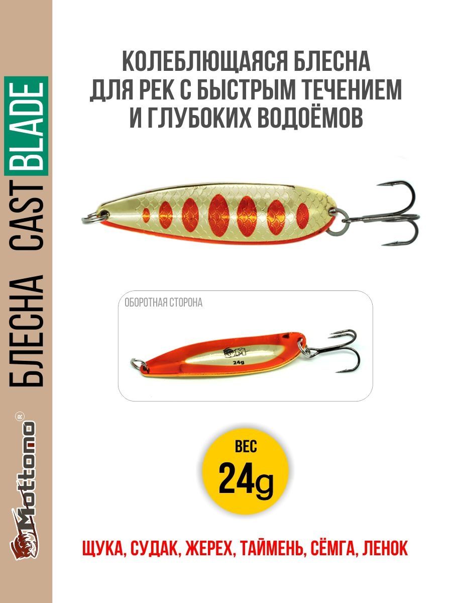 

Блесна Mottomo Cast Blade 24g Gold Red, Cast Blade