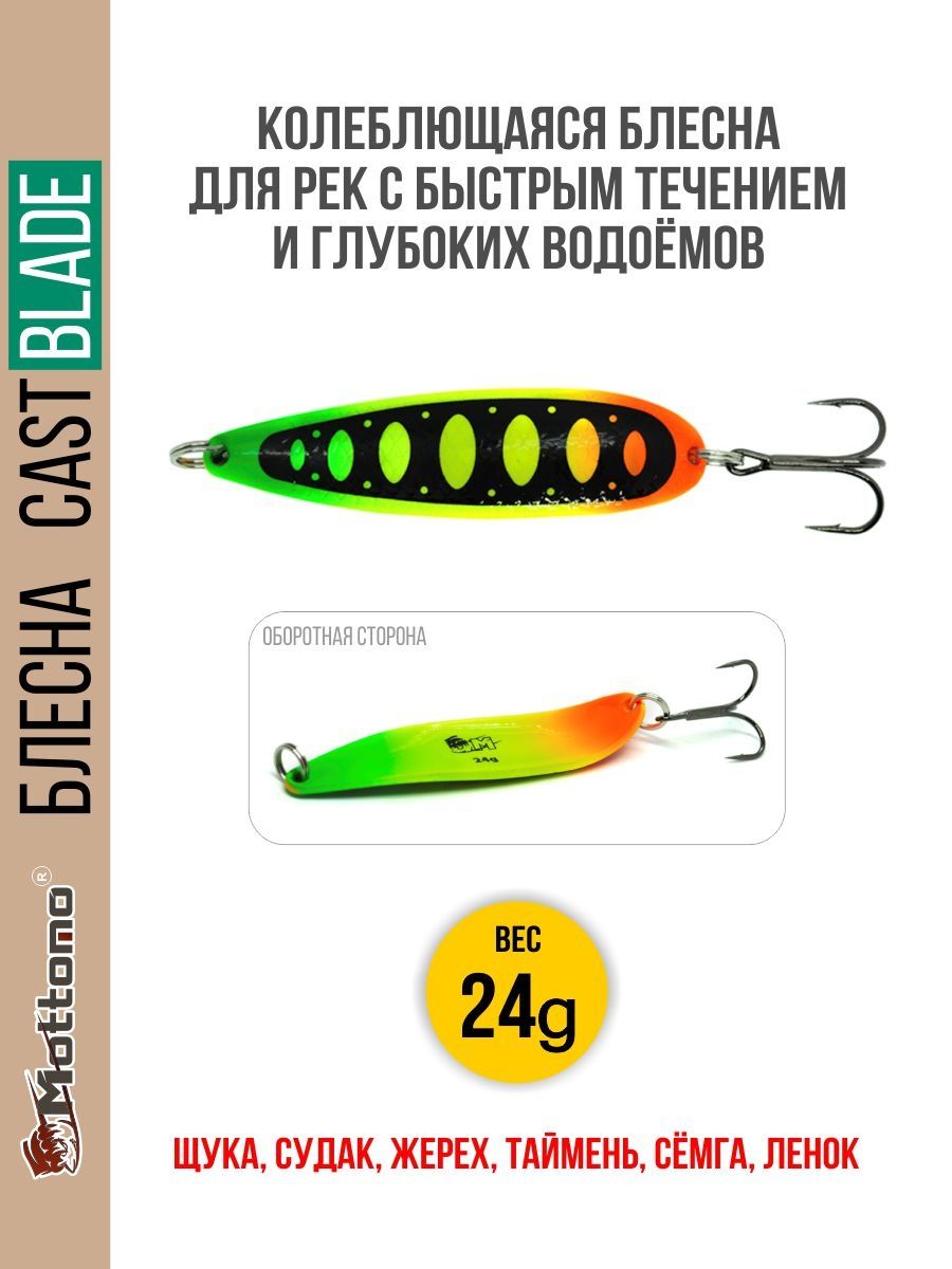 

Блесна Mottomo Cast Blade 24g Fire Tiger, Cast Blade