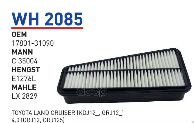 фото Фильтр воздушный toyota lc prado (j120) mot.4,0l wunder filter wh2085 wunder filter арт. w