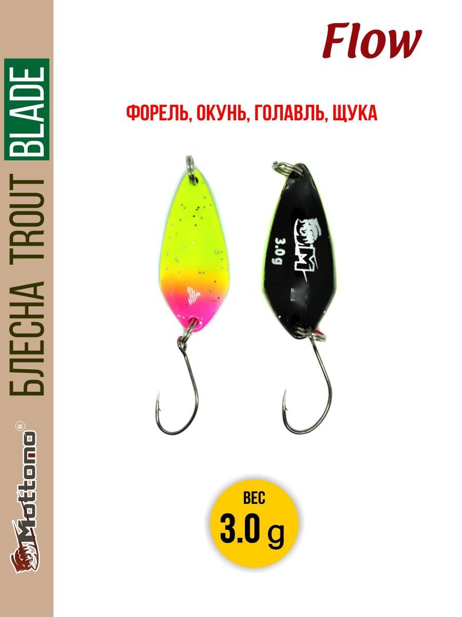 

Блесна Mottomo Trout Blade Flow 3.0g 013, Trout Blade Flow