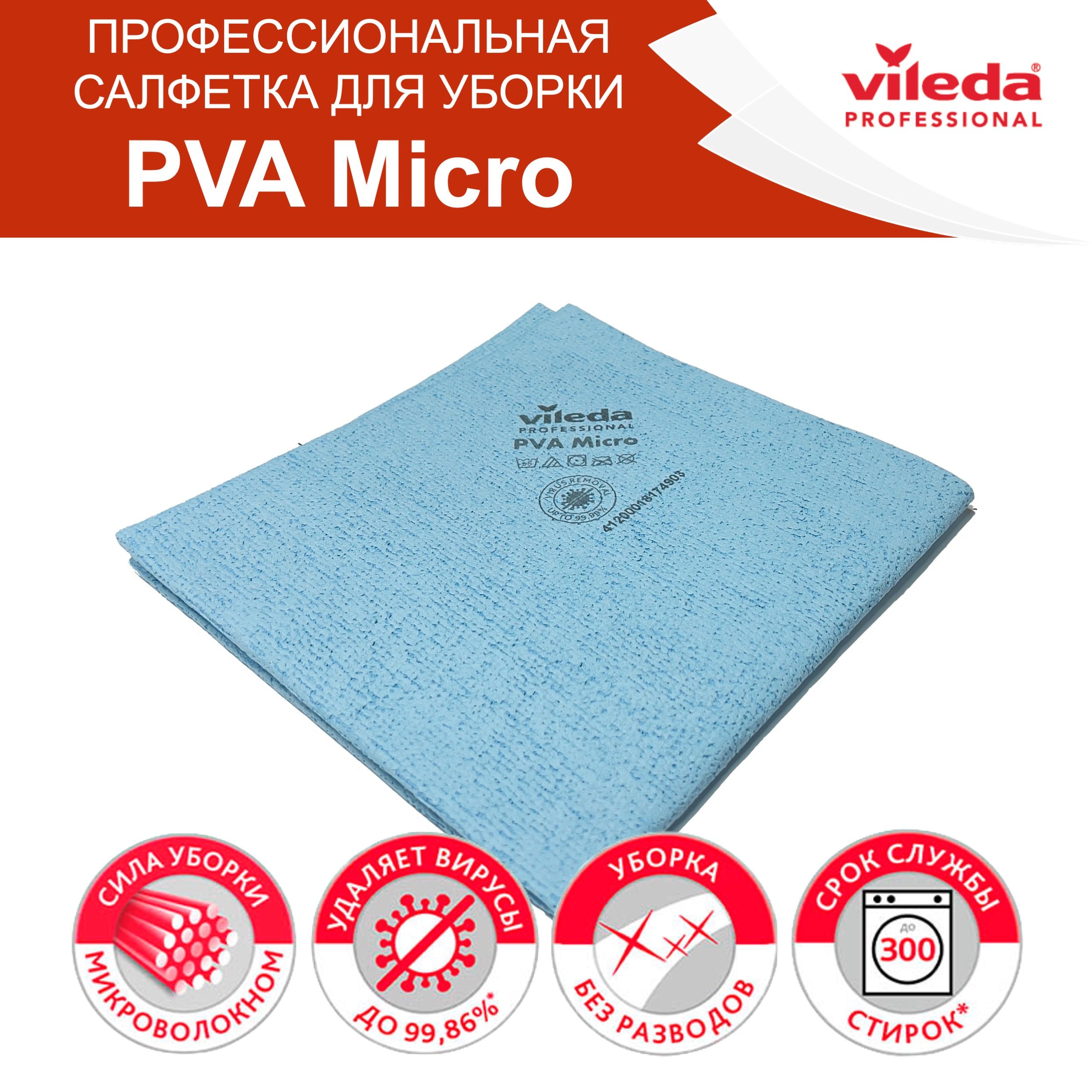 

Салфетки для уборки Vileda PVAmicro 143590-1ММ, PVAmicro