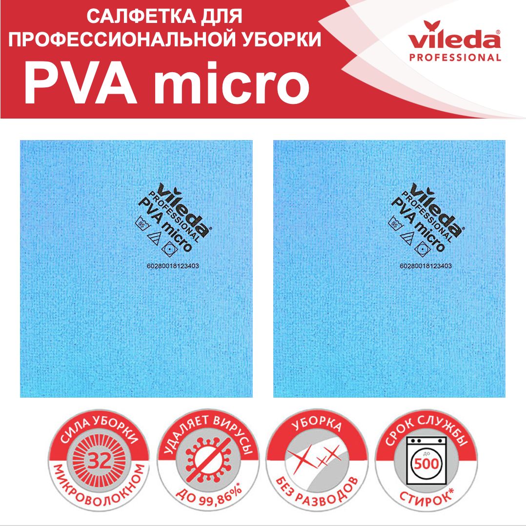 

Салфетки для уборки Vileda PVAmicro 143590-2ММ 2 шт, PVAmicro