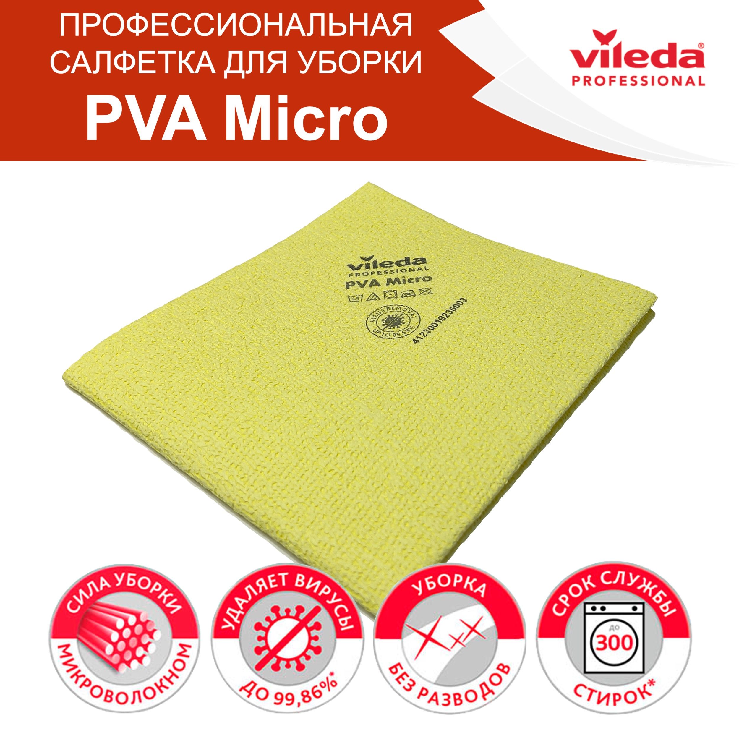 

Салфетки для уборки Vileda PVAmicro 143592-1ММ, PVAmicro