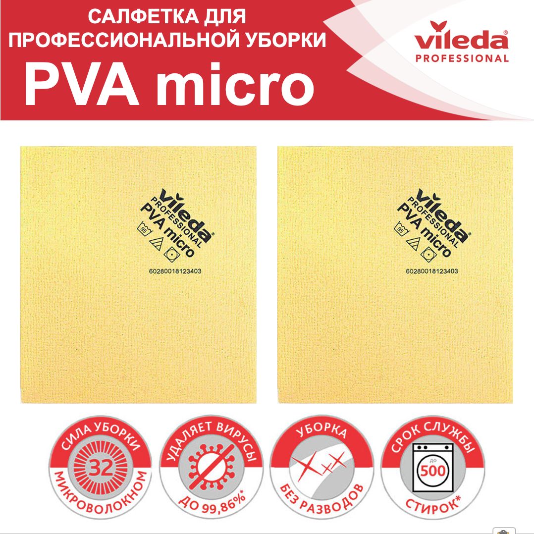 

Салфетки для уборки Vileda PVAmicro 143592-2ММ 2 шт, PVAmicro