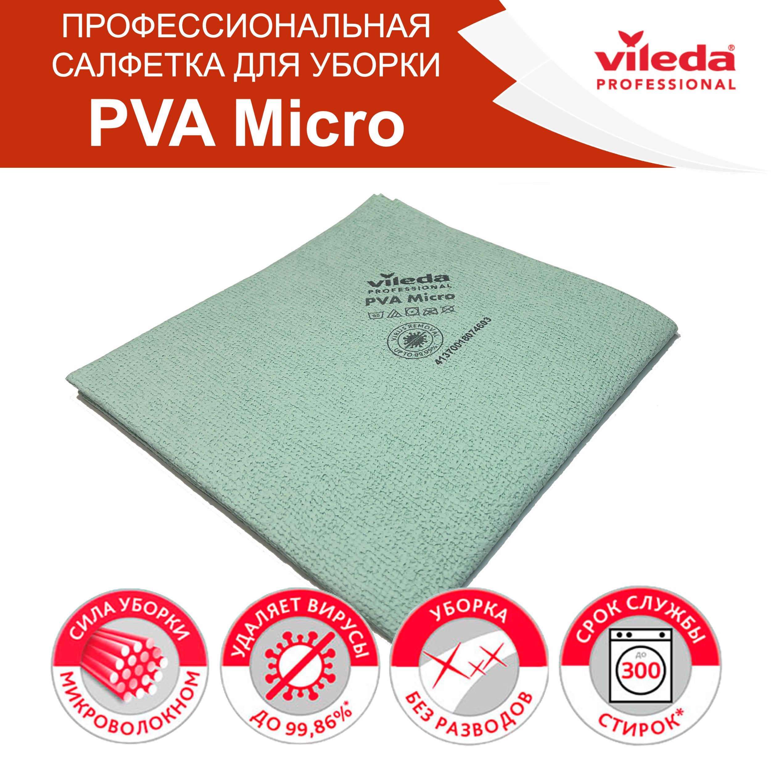 

Салфетки для уборки Vileda PVAmicro 143593-1ММ, PVAmicro