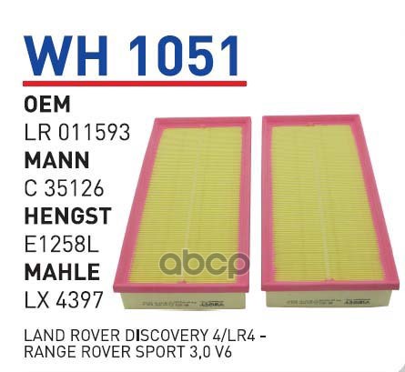 фото Фильтр воздушный land rover discovery iv/rr iv/rr sport 2009-> wunder filter wh1051 wunder