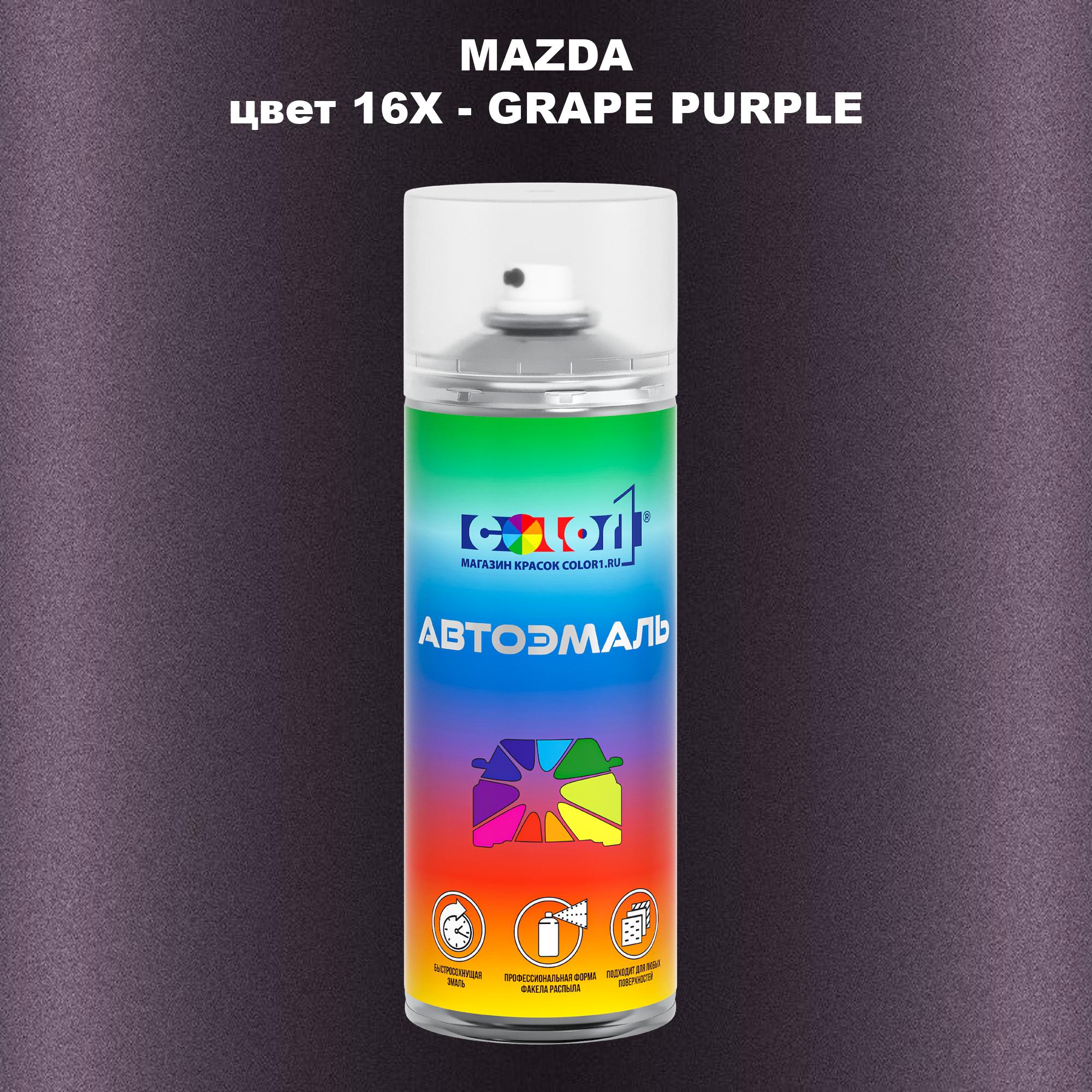 

Аэрозольная краска COLOR1 для MAZDA, цвет 16X - GRAPE PURPLE, Фиолетовый