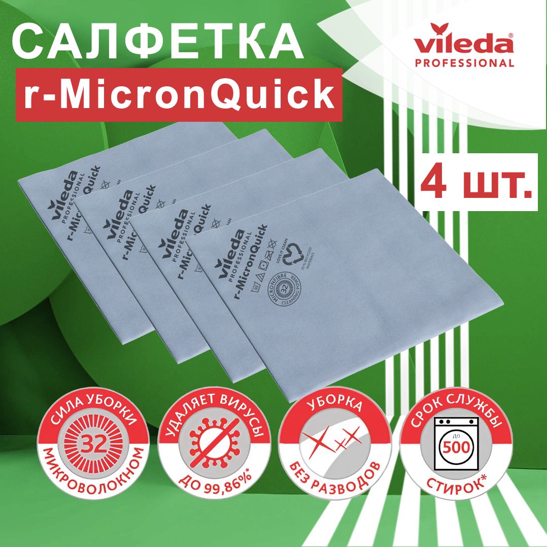 

Салфетки для уборки Vileda MicronQuick 170635-4ММ 4 шт, MicronQuick