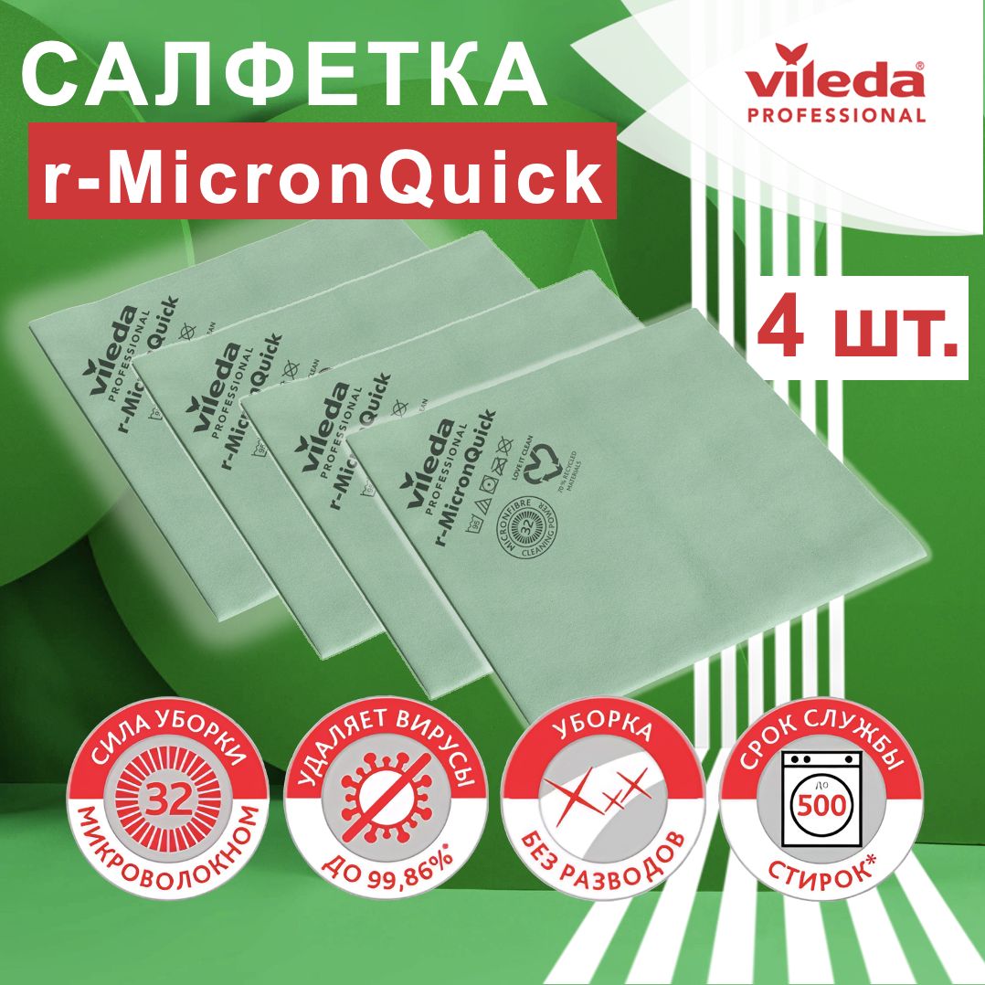 

Салфетки для уборки Vileda MicronQuick 170637-4ММ 4 шт, MicronQuick