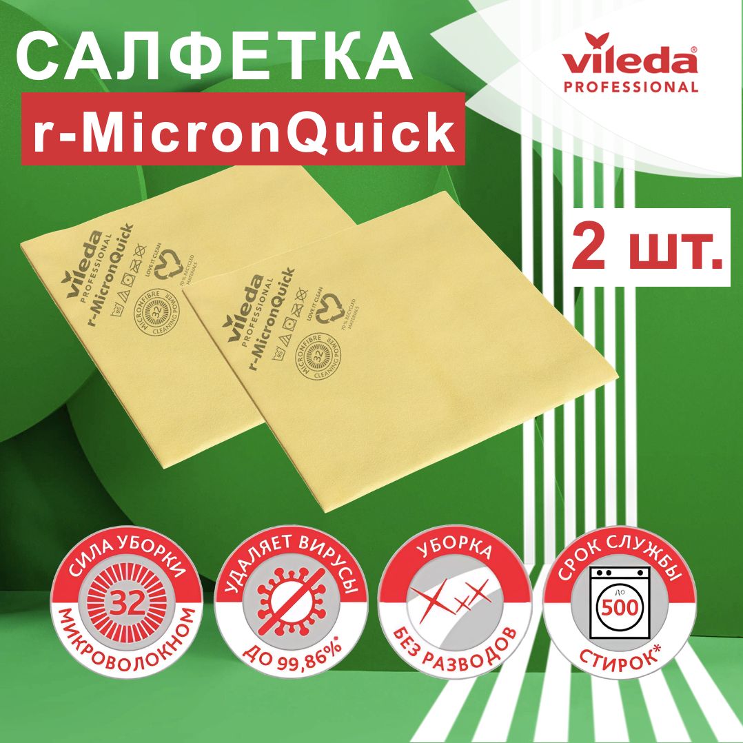 

Салфетки для уборки Vileda MicronQuick 170638-2ММ 2 шт, MicronQuick