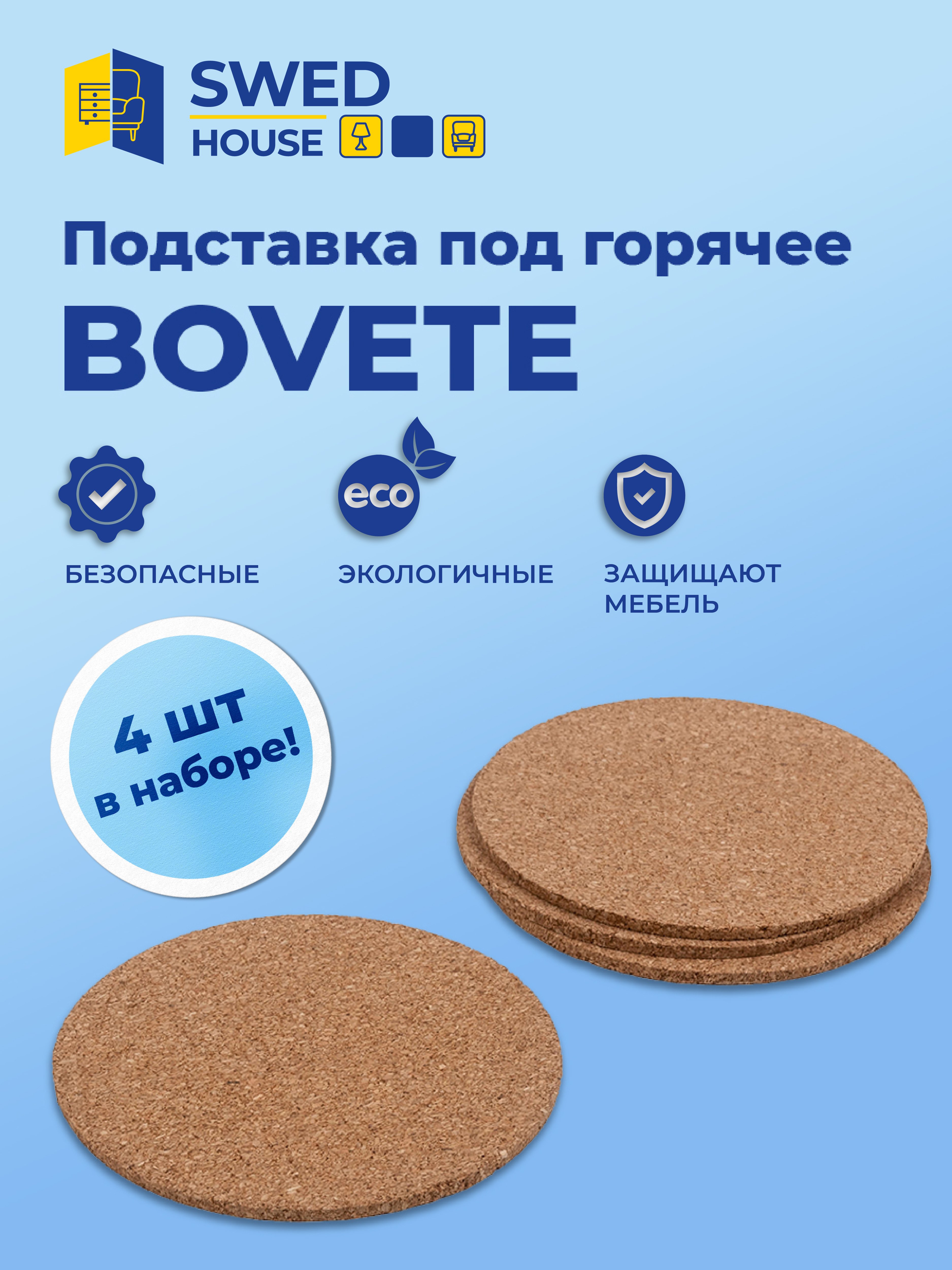 Подставка под горячее Swed house Bovete арт34264822 351₽