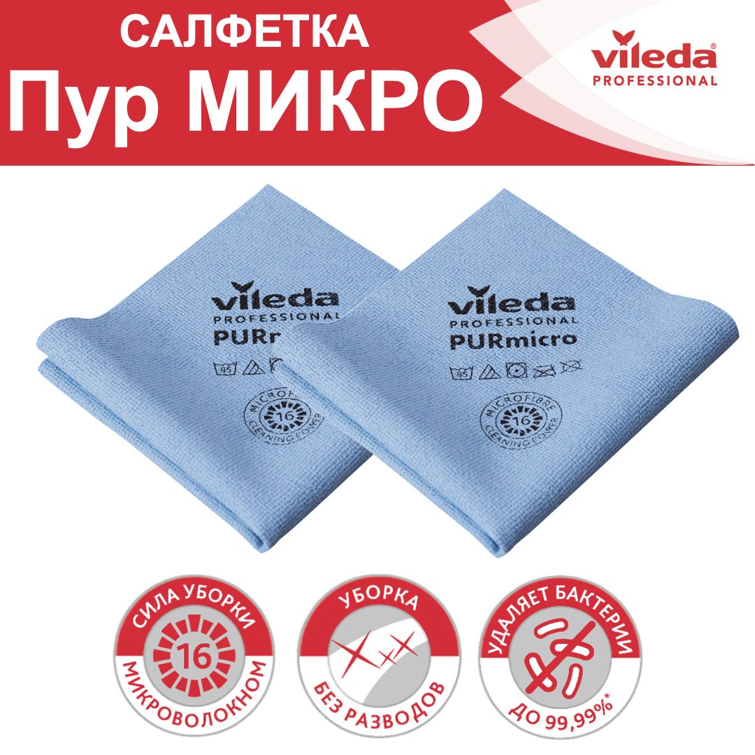 

Салфетки для уборки Vileda PURmicro 174046-2ММ 2 шт, PURmicro