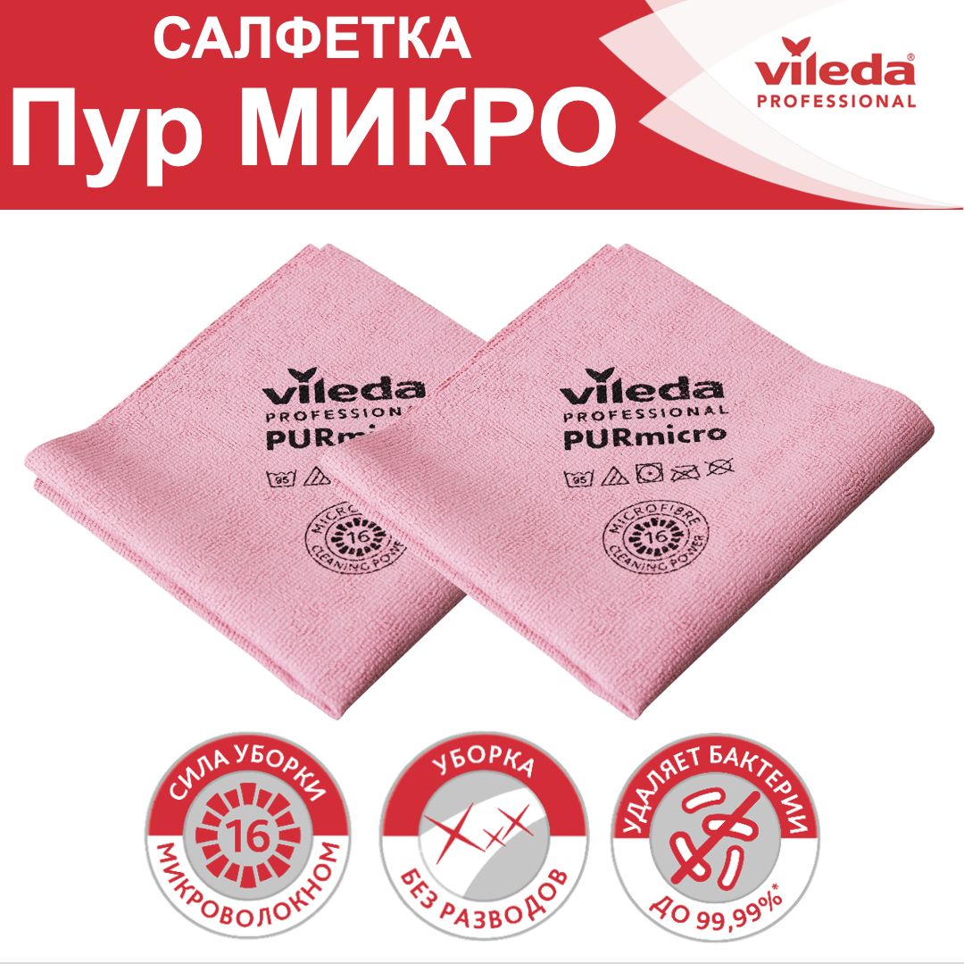 

Салфетки для уборки Vileda PURmicro 174048-2ММ 2 шт, PURmicro