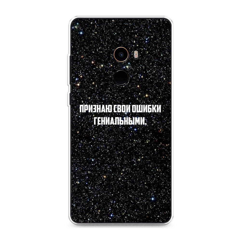 

Чехол на Xiaomi Mi Mix 2 "Признаю свои ошибки гениальными", Черный;белый, 32550-6