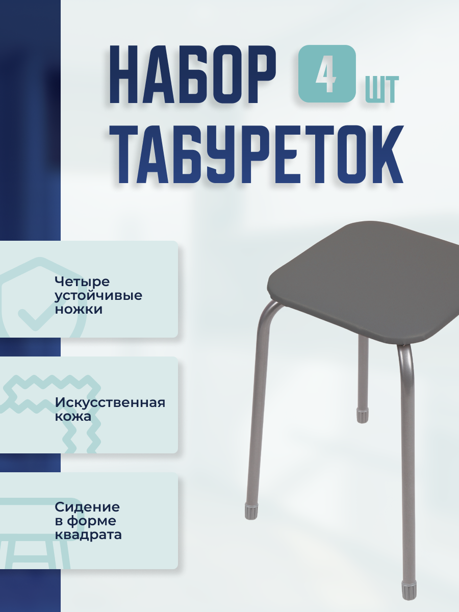 

Набор табуреток 4 шт. Nika Эконом Nika ТЭЗ/СSET