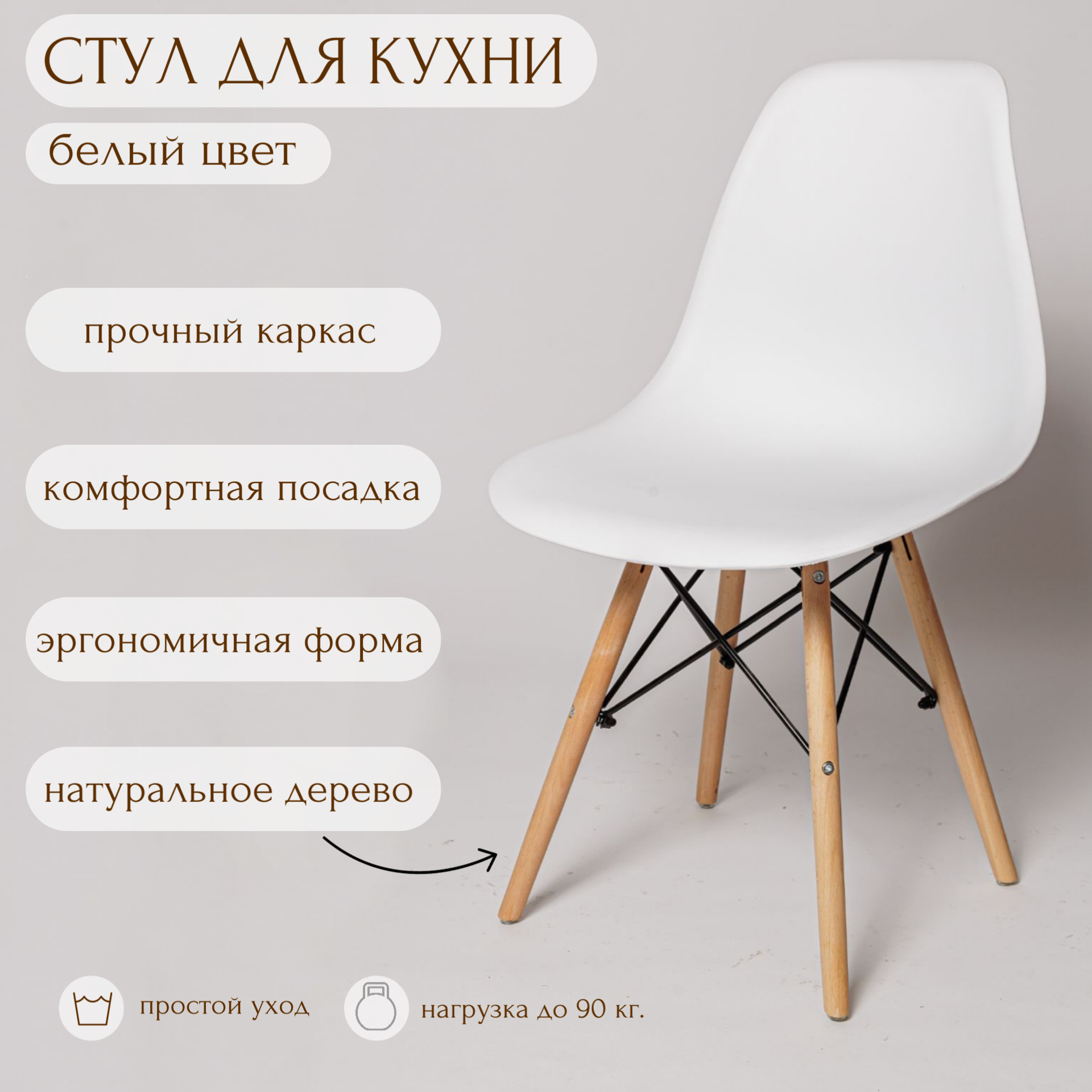

Стул La Room Eames SC-001, белый, Eames SC-001